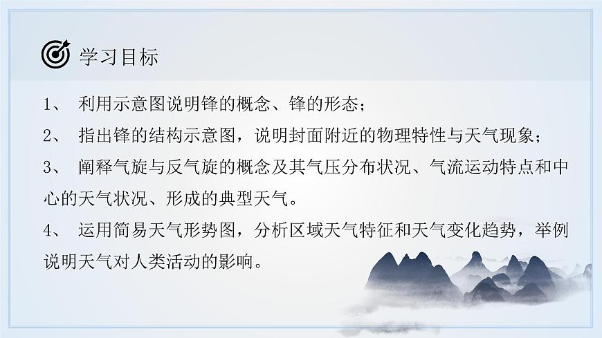 魯教版2019高二地理選擇性必修1 3.1 常見的天氣系統(tǒng)(含2課時) 課件第3頁