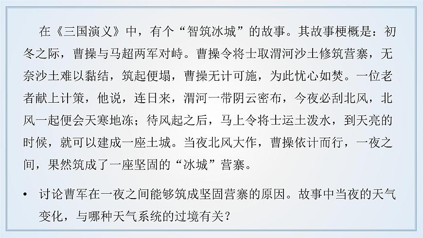 魯教版2019高二地理選擇性必修1 3.1 常見的天氣系統(tǒng)(含2課時) 課件第4頁