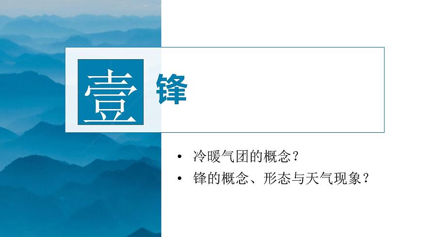 魯教版2019高二地理選擇性必修1 3.1 常見的天氣系統(tǒng)(含2課時) 課件第5頁