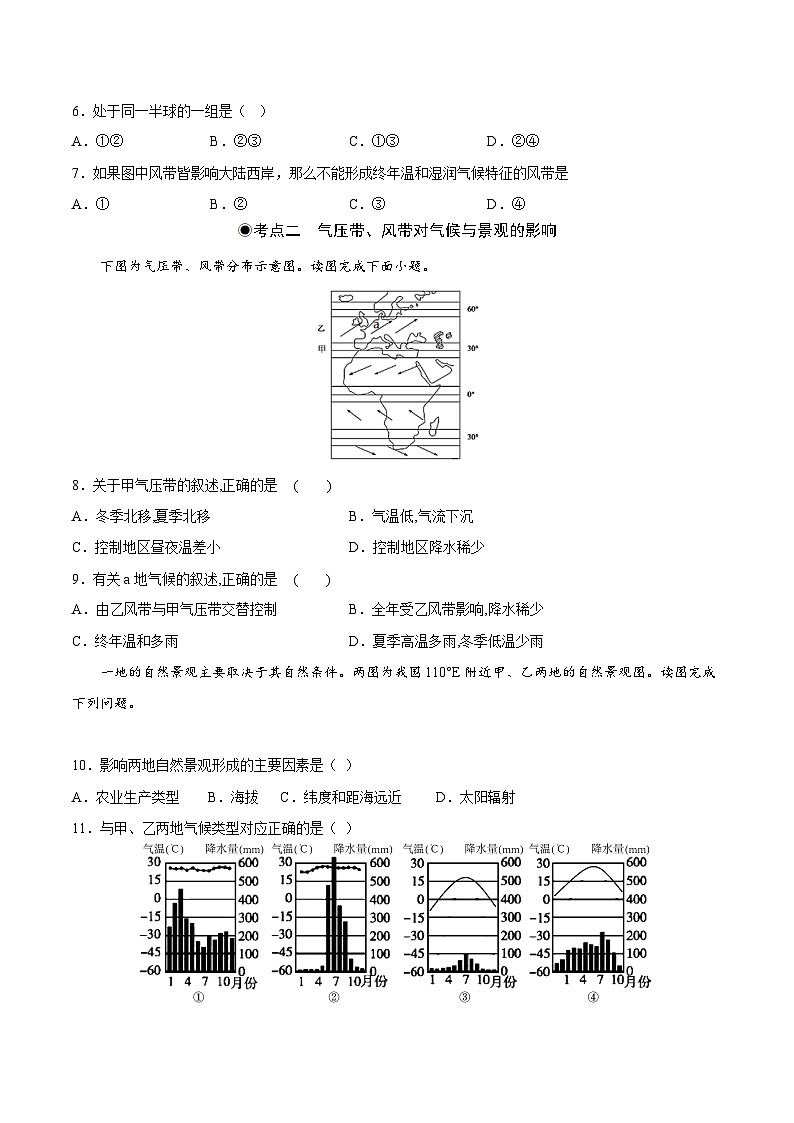 鲁教版2019高二地理选择性必修1 3.2 气压带、风带与气候 分层作业02