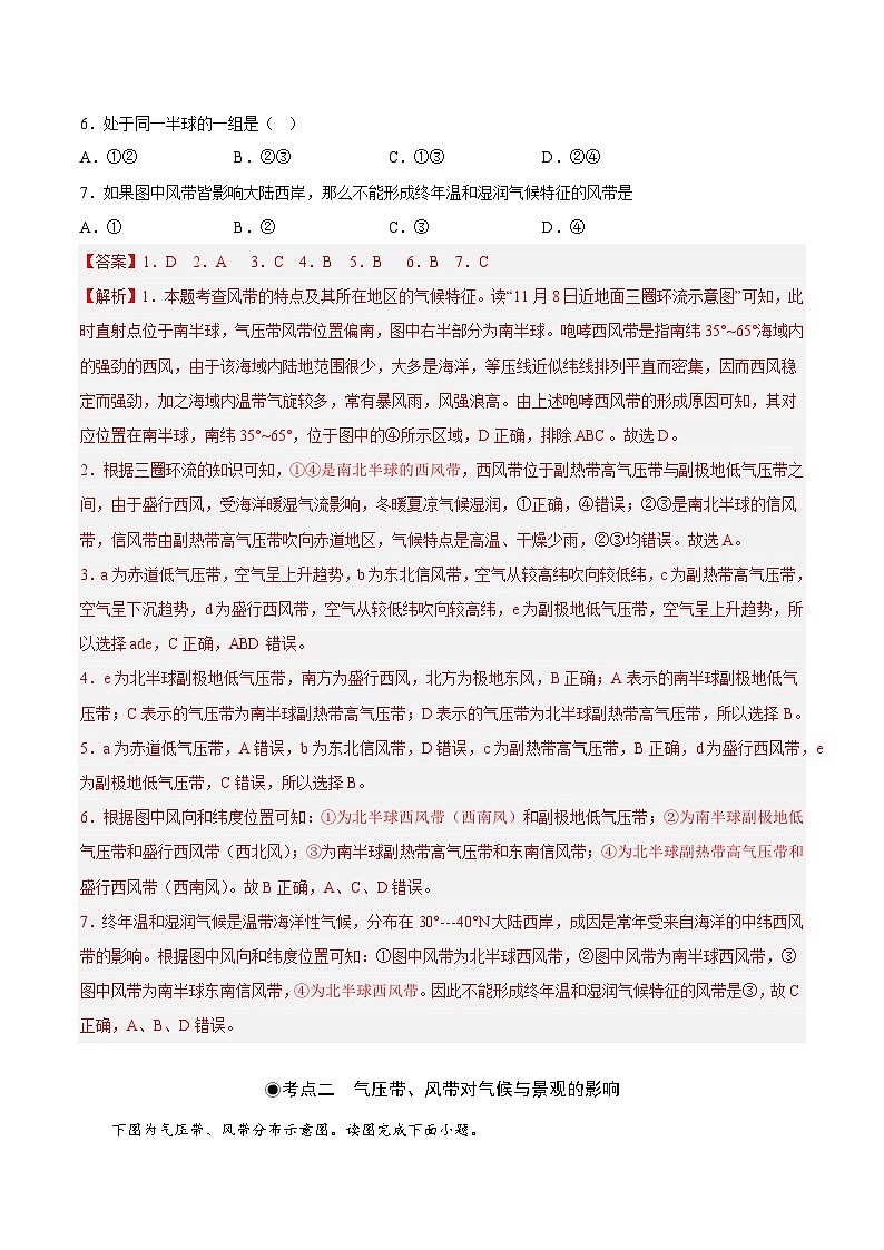 鲁教版2019高二地理选择性必修1 3.2 气压带、风带与气候 分层作业02
