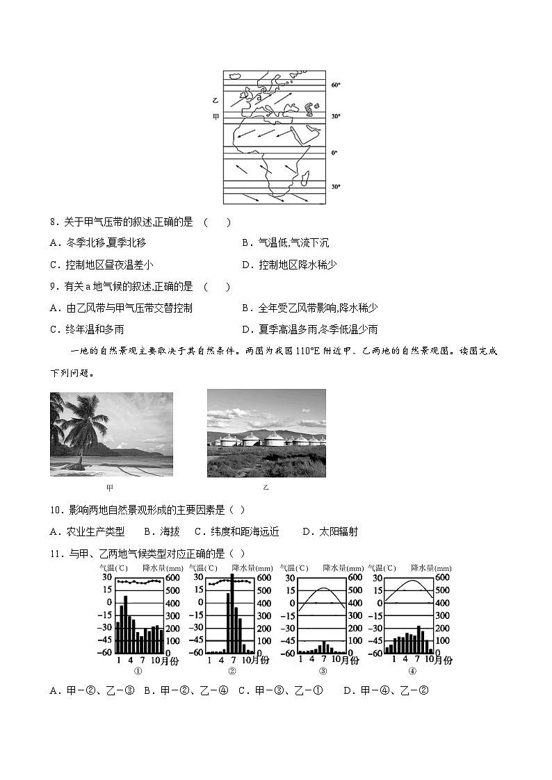 鲁教版2019高二地理选择性必修1 3.2 气压带、风带与气候 分层作业03