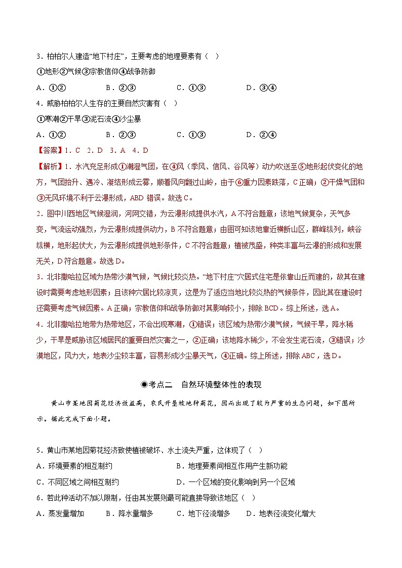 鲁教版2019高二地理选择性必修1 5.2 自然环境的整体性 分层作业02