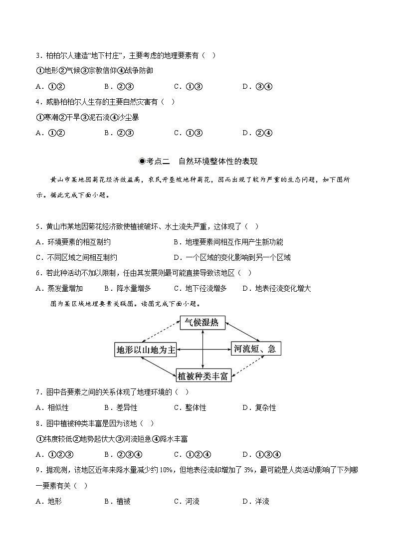 鲁教版2019高二地理选择性必修1 5.2 自然环境的整体性 分层作业02