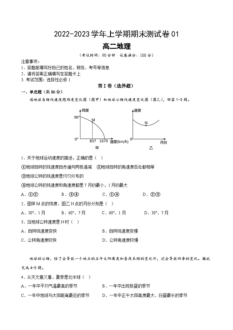 鲁教版2019高二地理选择性必修1 期末测试卷0101