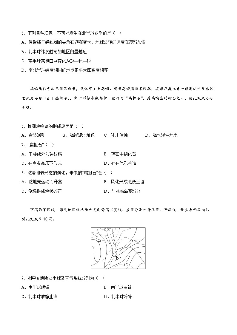 鲁教版2019高二地理选择性必修1 期末测试卷0102