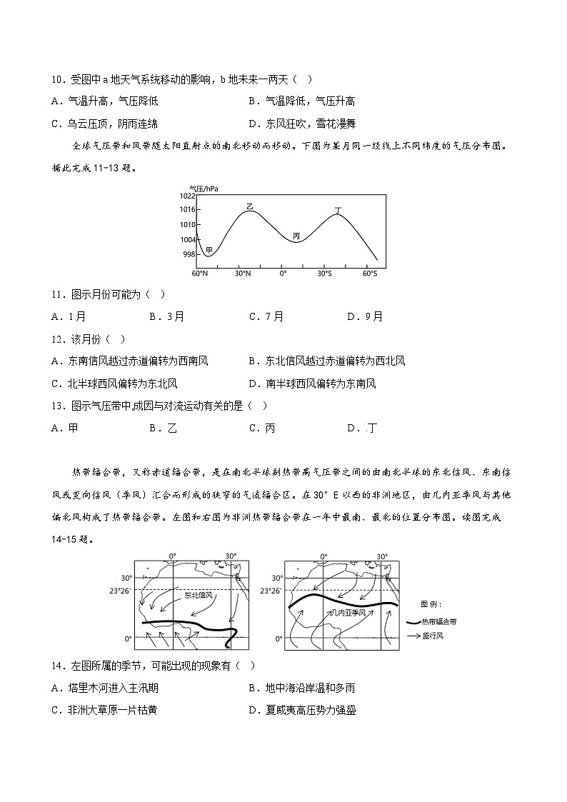 鲁教版2019高二地理选择性必修1 期末测试卷0103