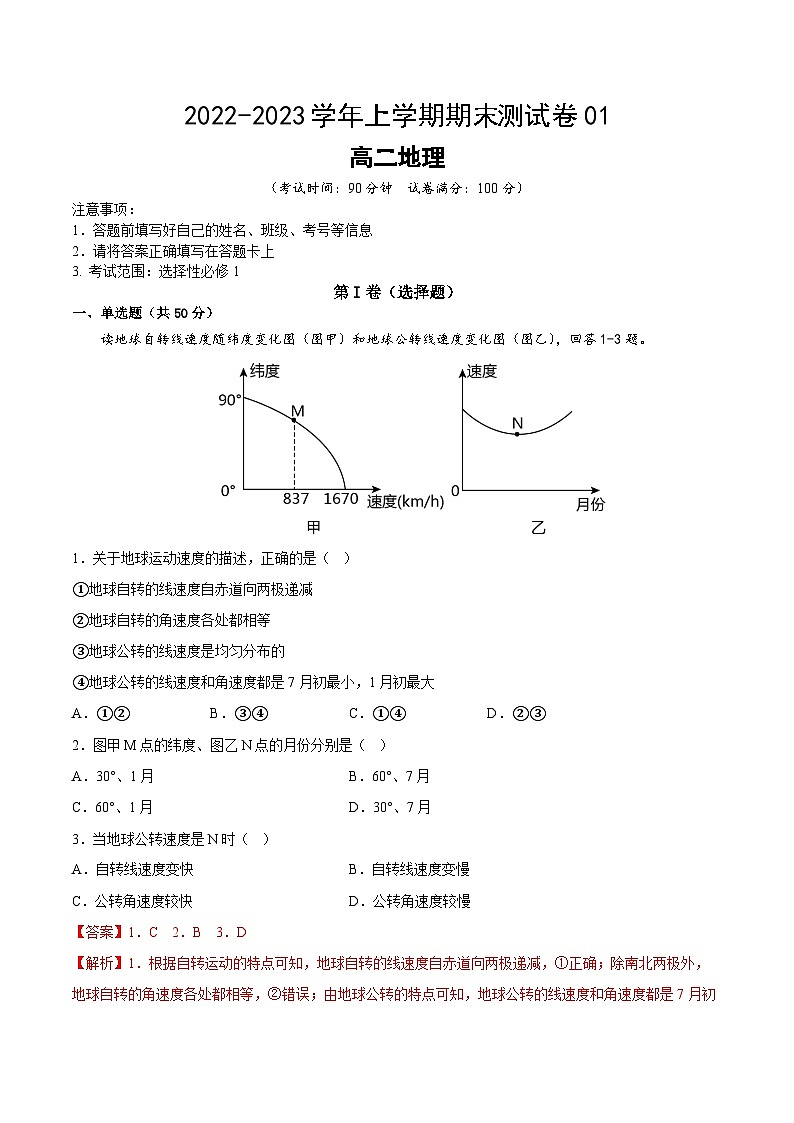 鲁教版2019高二地理选择性必修1 期末测试卷0101
