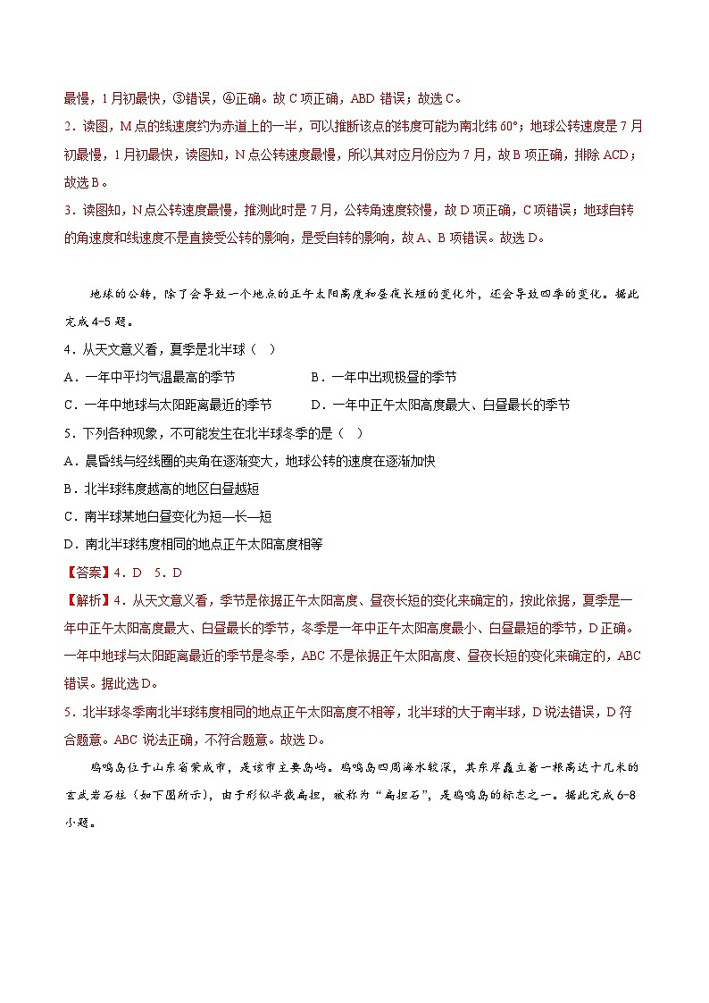 鲁教版2019高二地理选择性必修1 期末测试卷0102