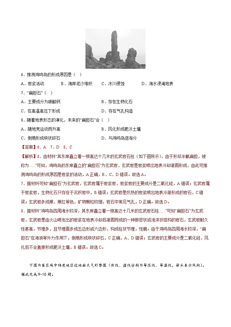鲁教版2019高二地理选择性必修1 期末测试卷0103