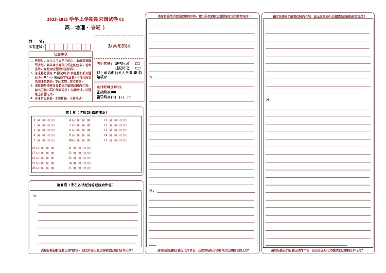 鲁教版2019高二地理选择性必修1 期末测试卷0101