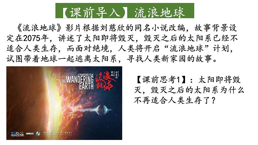 中圖版2019高一地理必修第一冊(cè) 1.1.1地球所處的宇宙環(huán)境（第1課時(shí)+宇宙中的地球） 課件第3頁(yè)