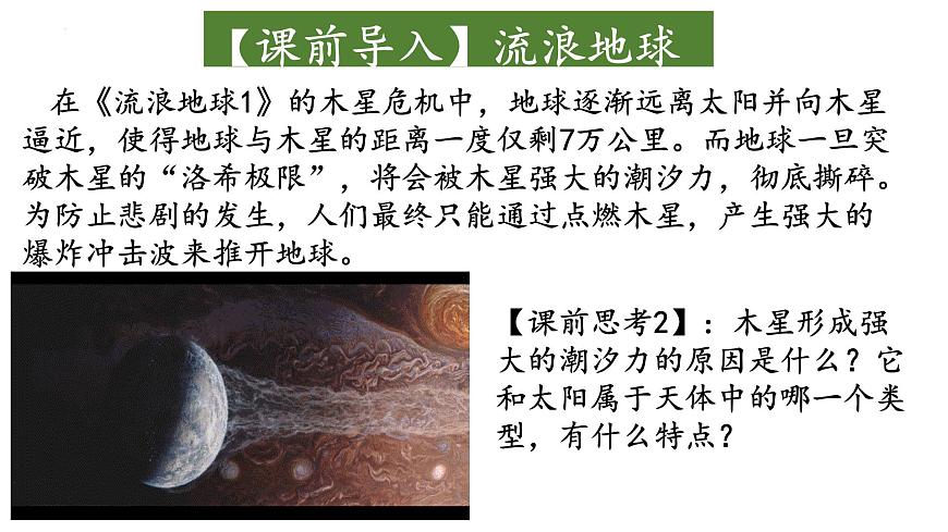 中圖版2019高一地理必修第一冊(cè) 1.1.1地球所處的宇宙環(huán)境（第1課時(shí)+宇宙中的地球） 課件第4頁(yè)