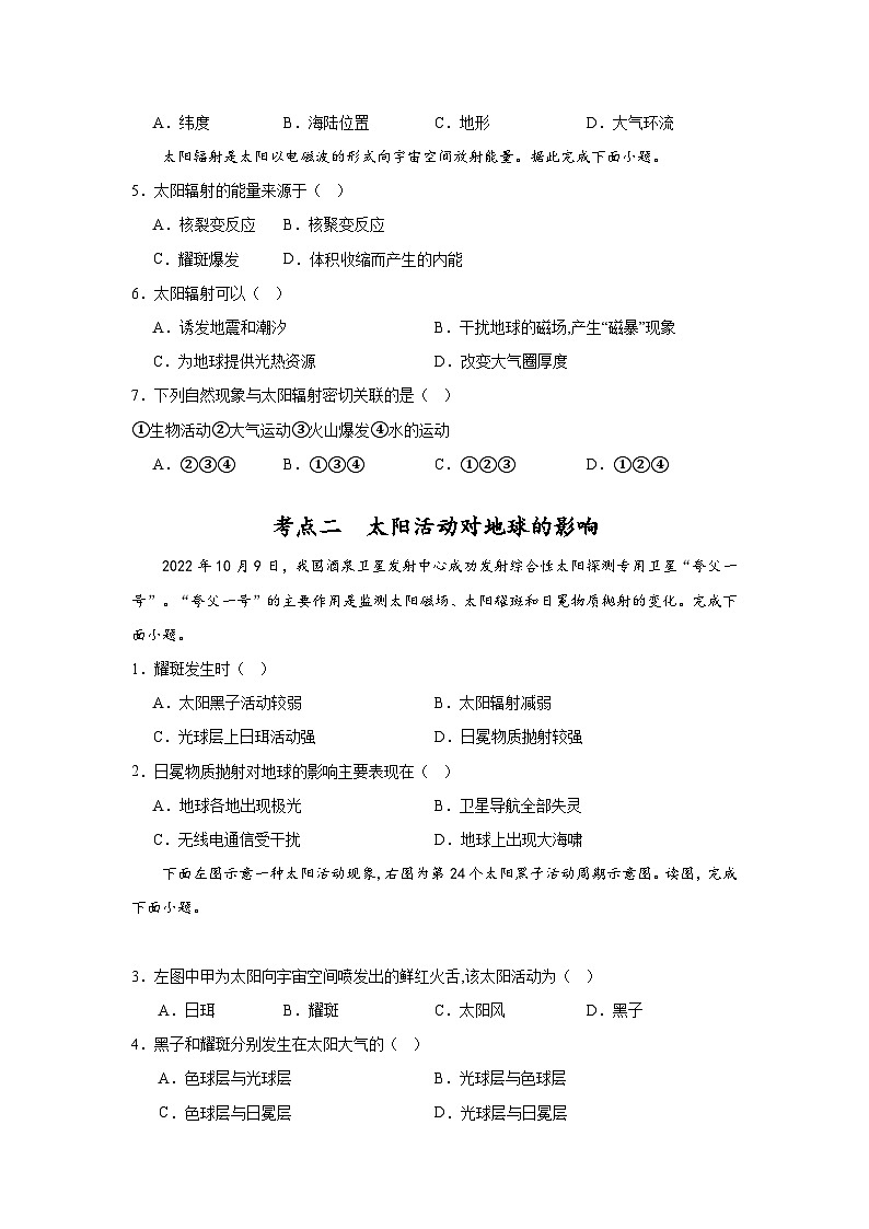 中图版2019高一地理必修第一册 1.1.2地球所处的宇宙环境(第2课时) 分层练习02