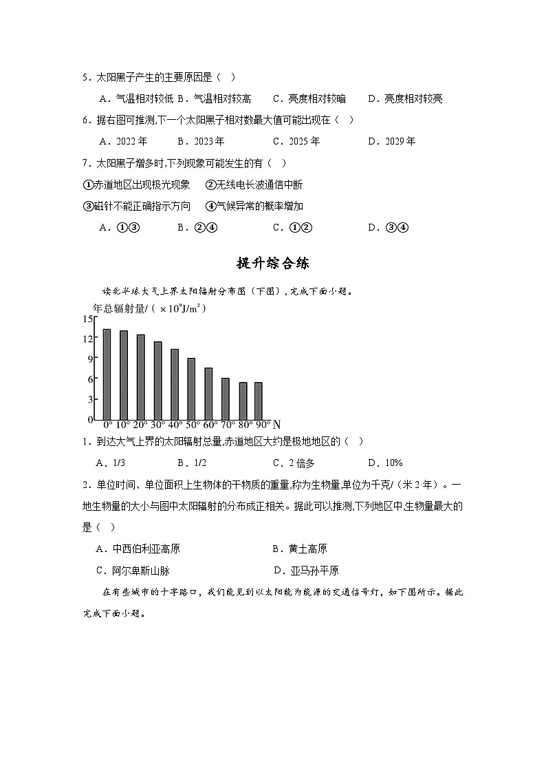 中图版2019高一地理必修第一册 1.1.2地球所处的宇宙环境(第2课时) 分层练习03