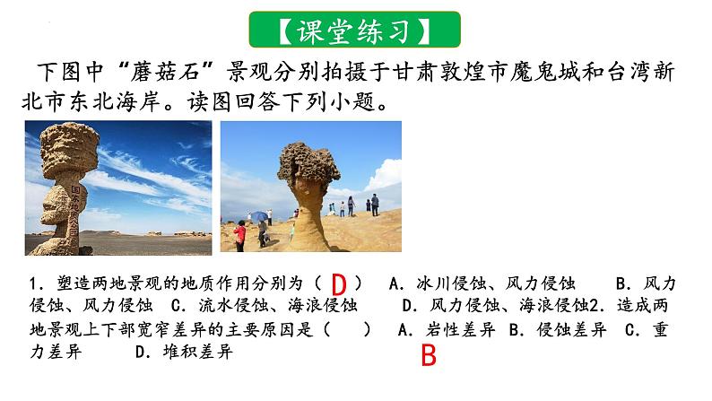 中图版2019高一地理必修第一册 2.1.2主要地貌的景观特点(第2课时) 课件第5页