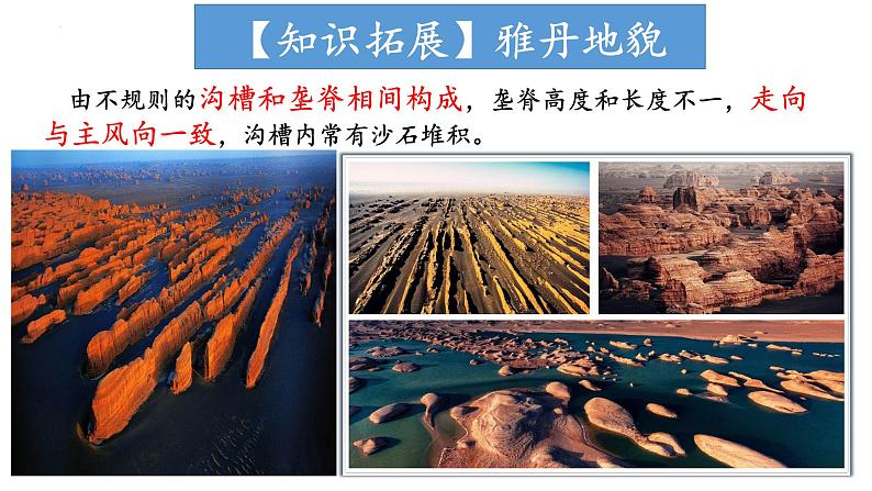 中图版2019高一地理必修第一册 2.1.2主要地貌的景观特点(第2课时) 课件第7页