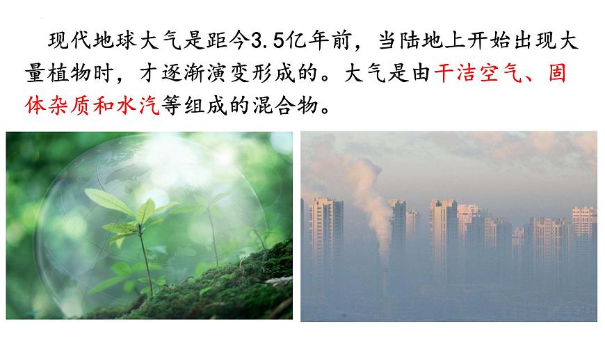 中圖版2019高一地理必修第一冊(cè) 2.2大氣的組成與垂直分層 課件第6頁(yè)