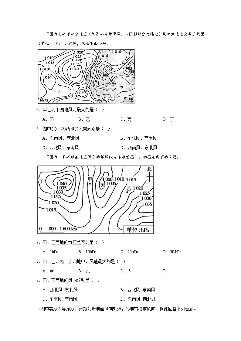 中圖版2019高一地理必修第一冊(cè) 2.3.3大氣的受熱過(guò)程與熱力環(huán)流（第3課時(shí)） 分層練習(xí) （原卷版）第2頁(yè)