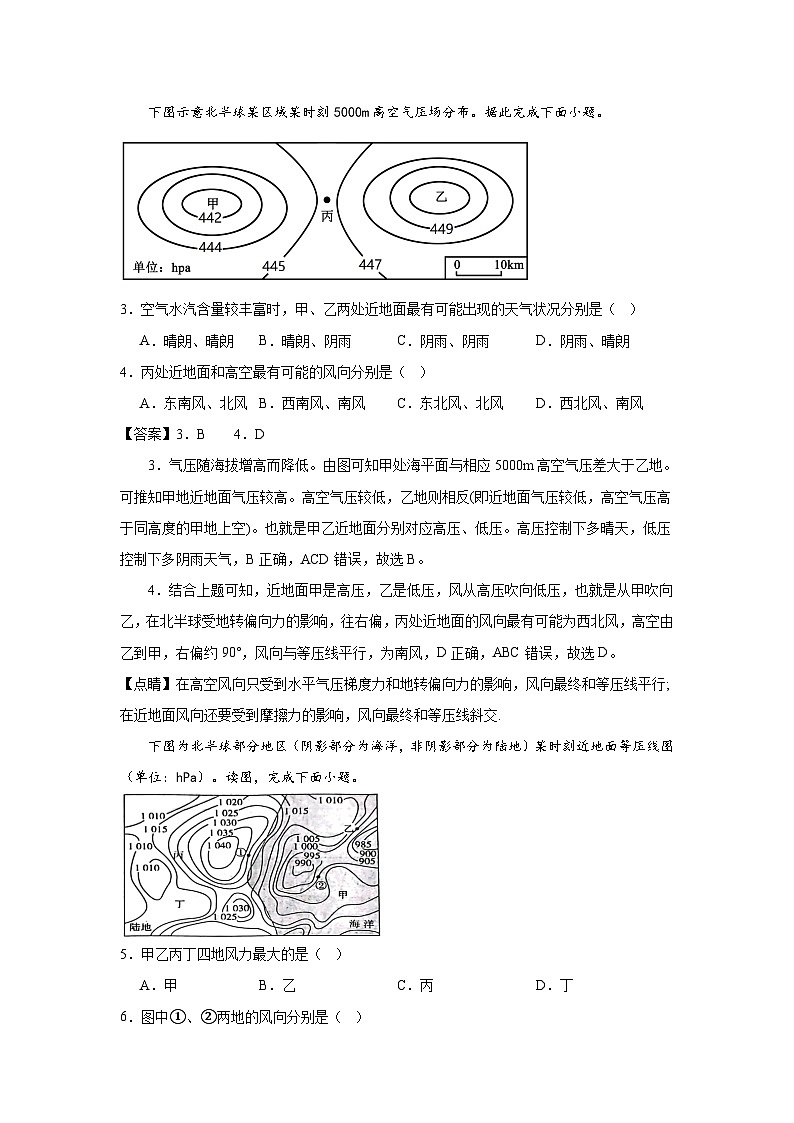 中圖版2019高一地理必修第一冊(cè) 2.3.3大氣的受熱過(guò)程與熱力環(huán)流（第3課時(shí)） 分層練習(xí) （解析版）第2頁(yè)