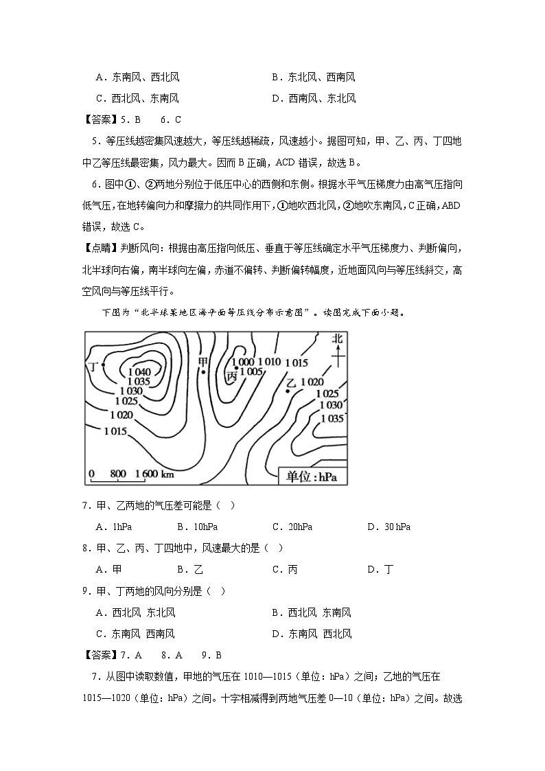 中圖版2019高一地理必修第一冊(cè) 2.3.3大氣的受熱過(guò)程與熱力環(huán)流（第3課時(shí)） 分層練習(xí) （解析版）第3頁(yè)