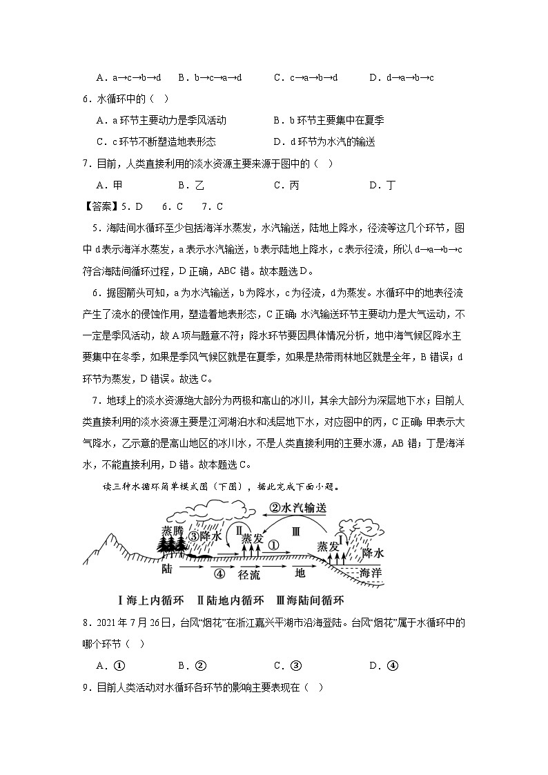 中圖版2019高一地理必修第一冊 2.4水循環(huán)過程及地理意義 分層練習(xí) （解析版）第3頁
