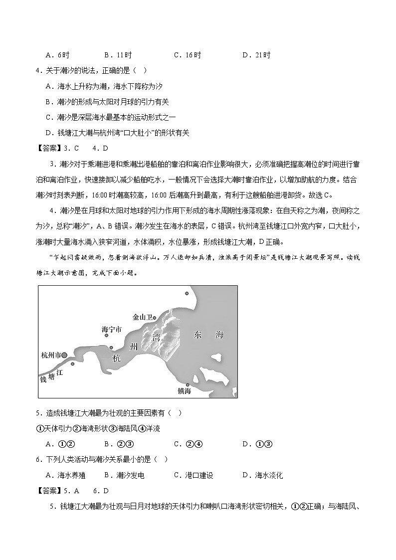 中图版2019高一地理必修第一册 2.5.2+海水的性质和运动对人类活动的影响(第2课时) 分层练习02