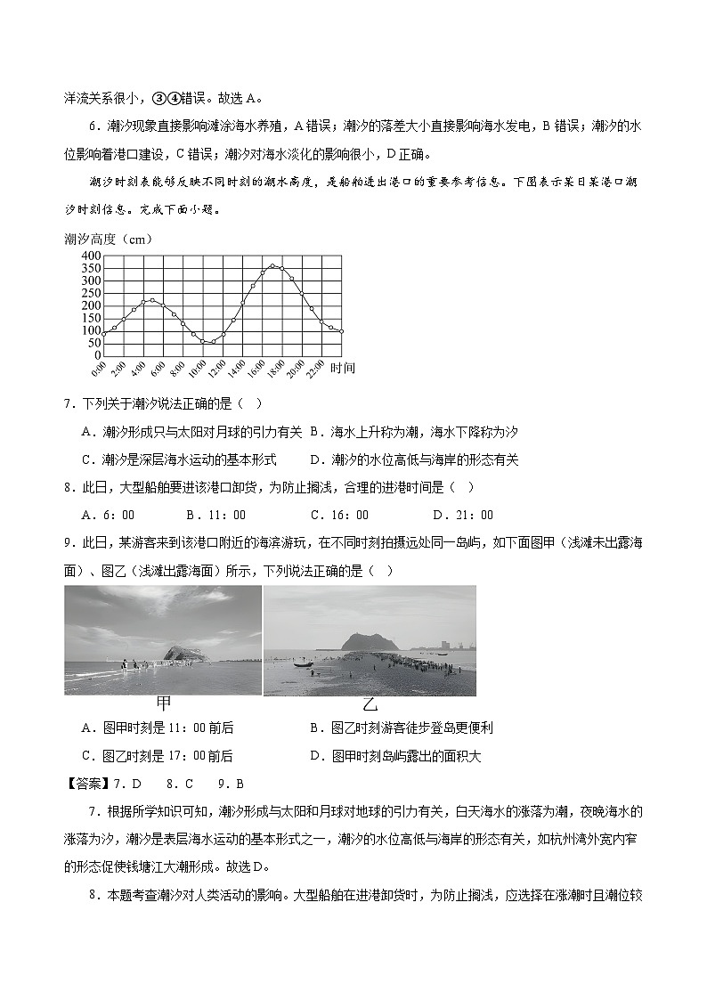 中图版2019高一地理必修第一册 2.5.2+海水的性质和运动对人类活动的影响(第2课时) 分层练习03