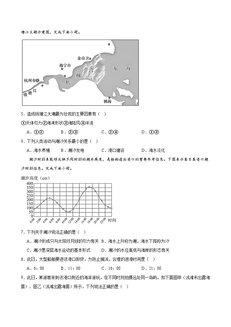 中图版2019高一地理必修第一册 2.5.2+海水的性质和运动对人类活动的影响(第2课时) 分层练习02