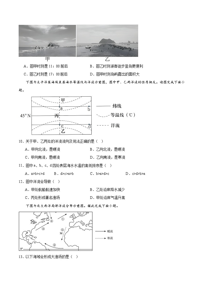 中图版2019高一地理必修第一册 2.5.2+海水的性质和运动对人类活动的影响(第2课时) 分层练习03