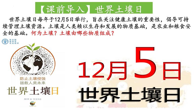中图版2019高一地理必修第一册 2.6土壤的主要形成因素 课件02
