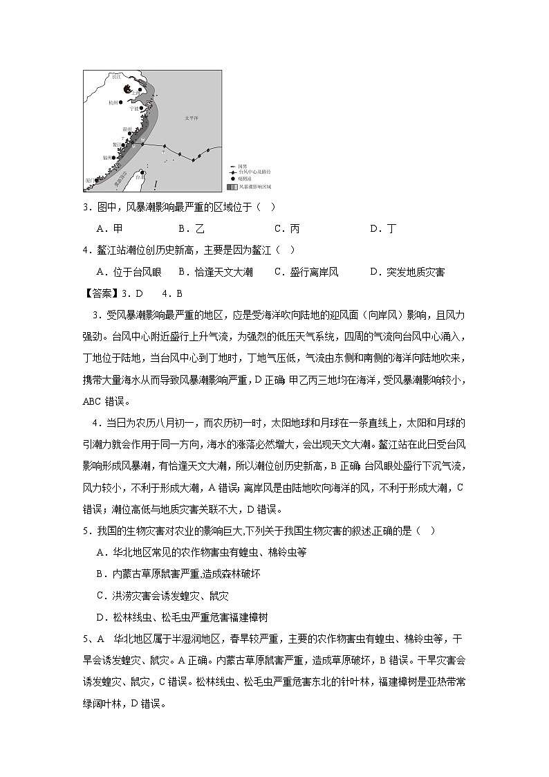 中图版2019高一地理必修第一册 3.1.3常见的自然灾害及其成因(第3课时) 分层练习02