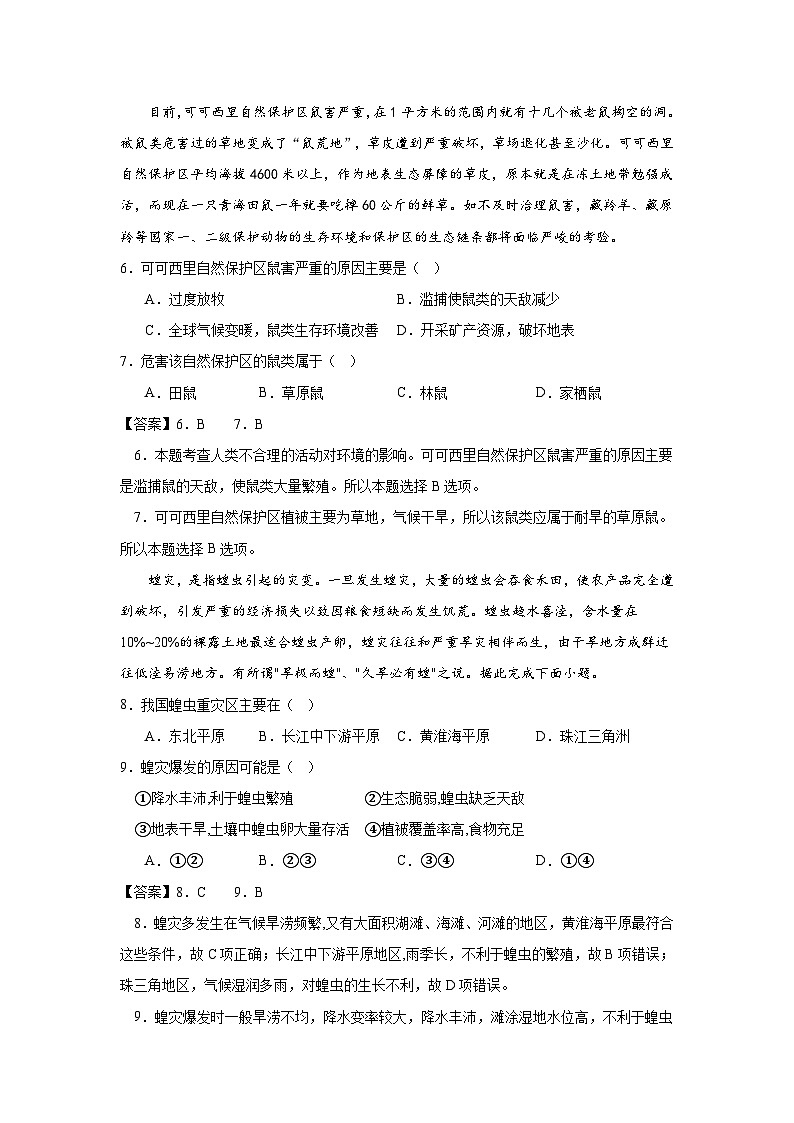 中图版2019高一地理必修第一册 3.1.3常见的自然灾害及其成因(第3课时) 分层练习03