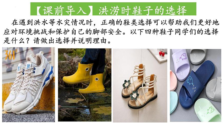 中圖版2019高一地理必修第一冊(cè) 3.2常見自然災(zāi)害的避防 課件第3頁