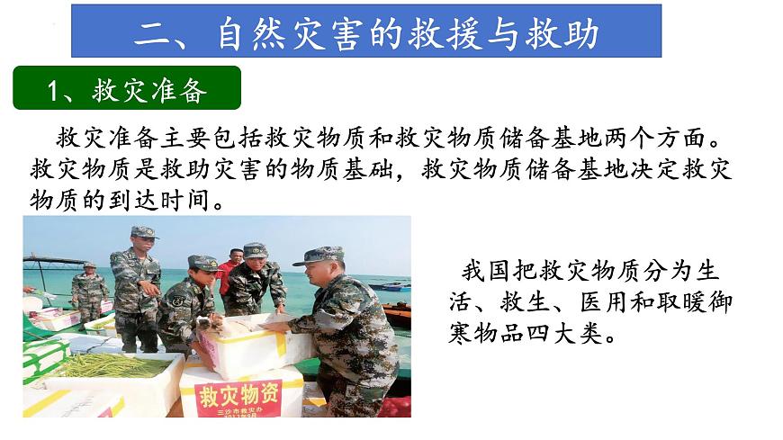 中圖版2019高一地理必修第一冊(cè) 3.2常見自然災(zāi)害的避防 課件第7頁
