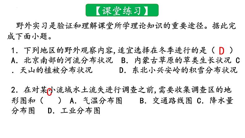 中图版2019高一地理必修第一册 4.1自然地理野外实习方法 课件第4页