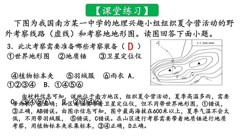 中图版2019高一地理必修第一册 4.1自然地理野外实习方法 课件第6页
