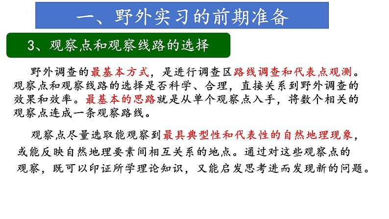 中图版2019高一地理必修第一册 4.1自然地理野外实习方法 课件第7页