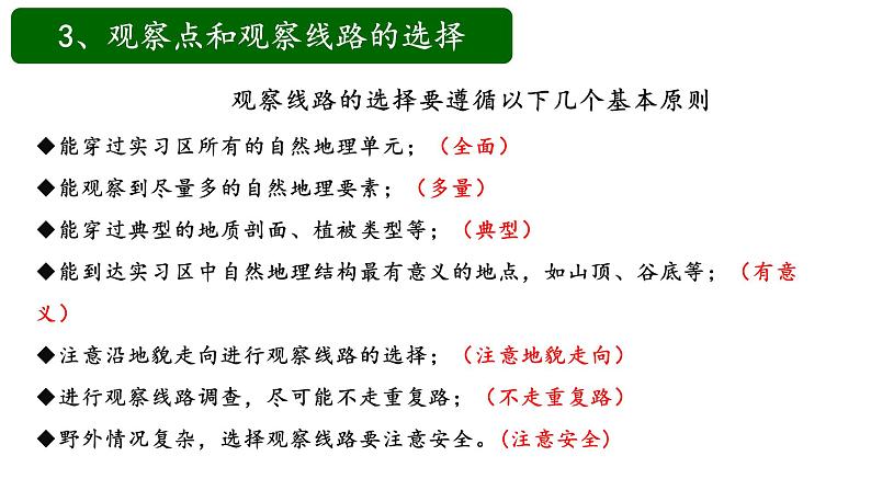 中图版2019高一地理必修第一册 4.1自然地理野外实习方法 课件第8页