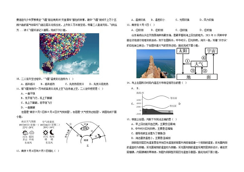 中图版2019高一地理必修第一册 期中测试卷(一)02