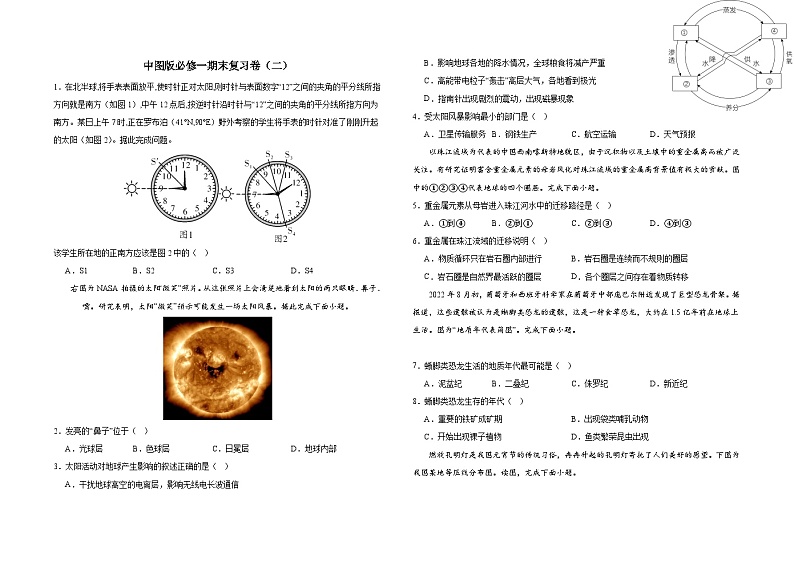 中图版2019高一地理必修第一册 期末测试卷(二)01
