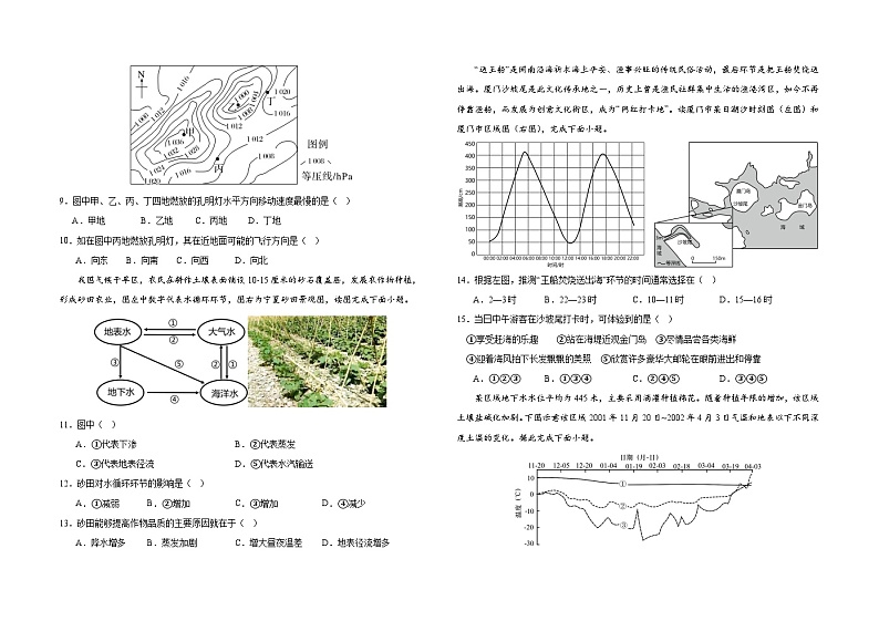 中图版2019高一地理必修第一册 期末测试卷(二)02