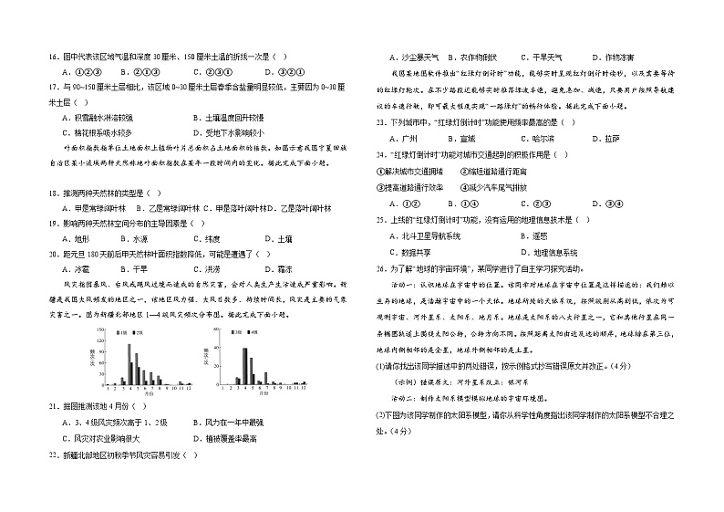 中图版2019高一地理必修第一册 期末测试卷(二)03