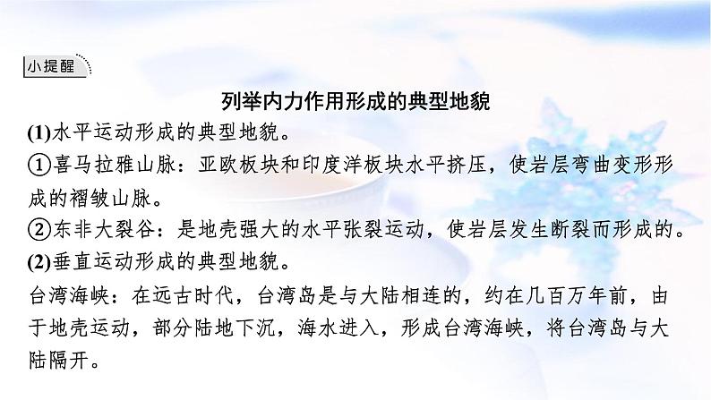 高考地理一轮复习第五章地表形态的塑造第二节塑造地表形态的力量课件第6页
