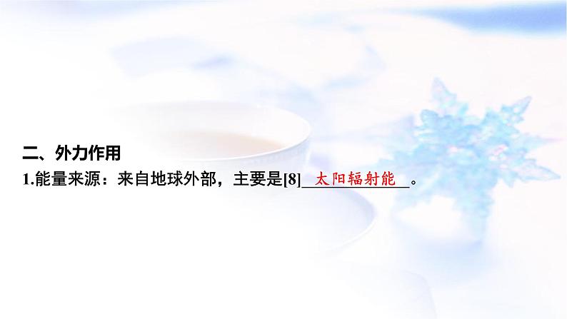 高考地理一轮复习第五章地表形态的塑造第二节塑造地表形态的力量课件第7页
