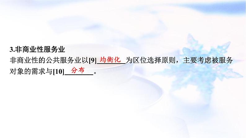 高考地理一轮复习第十章产业区位因素第三节服务业区位因素及其变化课件05