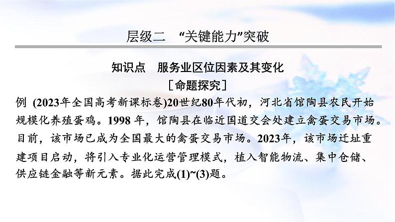 高考地理一轮复习第十章产业区位因素第三节服务业区位因素及其变化课件08