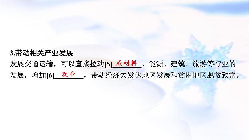 高考地理一輪復(fù)習(xí)第十一章交通運輸布局與區(qū)域發(fā)展第二節(jié)交通運輸布局對區(qū)域發(fā)展的影響課件第4頁