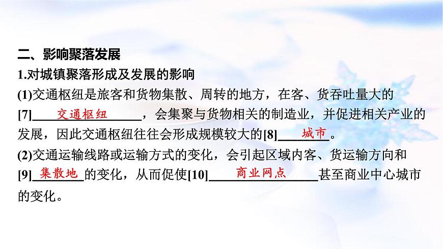 高考地理一輪復(fù)習(xí)第十一章交通運輸布局與區(qū)域發(fā)展第二節(jié)交通運輸布局對區(qū)域發(fā)展的影響課件第5頁