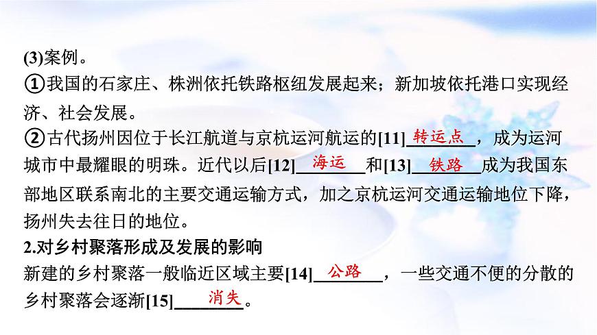 高考地理一輪復(fù)習(xí)第十一章交通運輸布局與區(qū)域發(fā)展第二節(jié)交通運輸布局對區(qū)域發(fā)展的影響課件第6頁